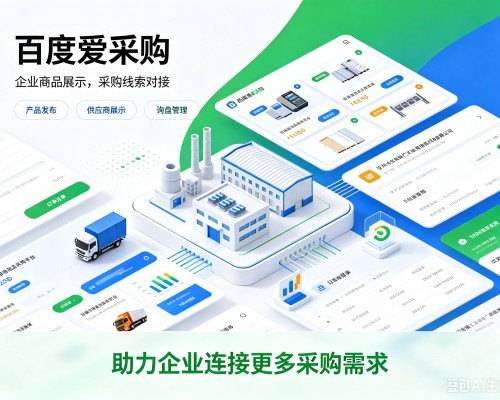 马尔康百度爱采购